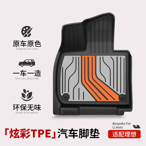 冠悦适用于理想i6 L6pro Max换新版i8/L7/L8/L9汽车脚垫TPE地毯垫