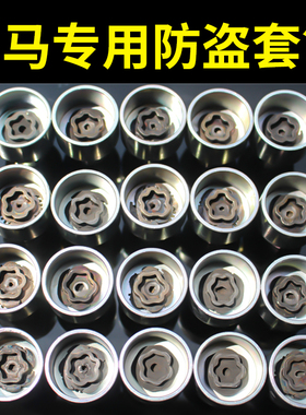 冠悦适用宝马轮胎防盗螺丝套筒5系525530 3系1系X3X5轮毂车胎拆卸