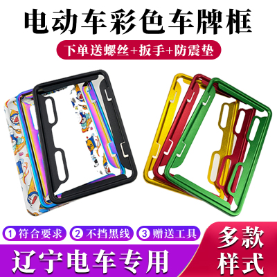 辽宁省电动车牌照框号牌保护套雅迪台铃车牌架后牌照框支架专用