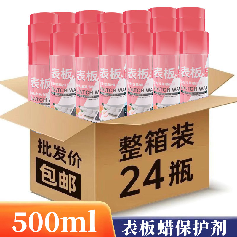 水蜜桃内饰表板蜡车内镀膜上光增亮汽车仪表台防护去污快速翻新剂