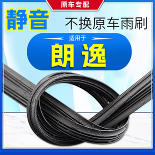 适用上汽大众朗逸雨刮器原装新老款郎逸Puls无骨静音原厂雨刷胶条