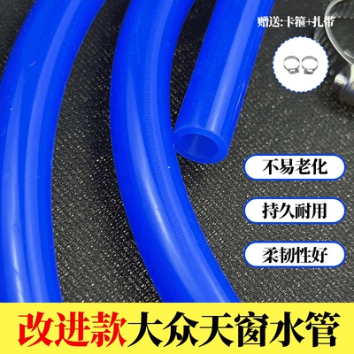 大众天窗排水管高尔夫速腾宝来探岳途观朗逸一体改进型硅胶排水管