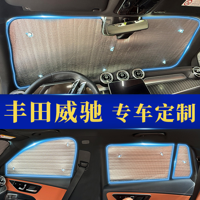 威驰专用防晒隔热遮阳前挡窗帘