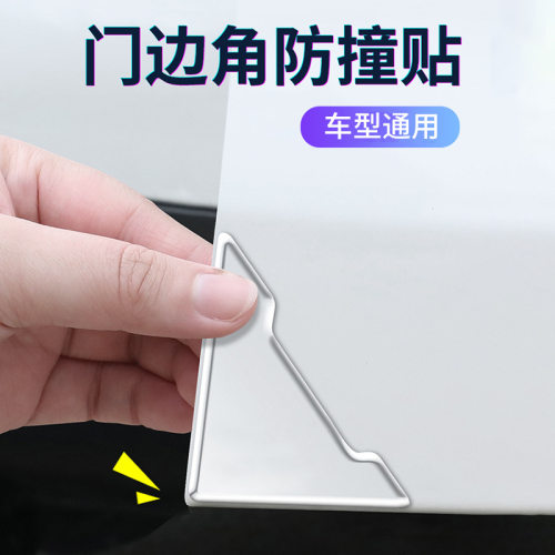 汽车防擦刮蹭贴通用保护神器