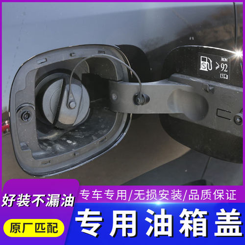 适配长城魏派VV5VV5SVV7VV7CVV7SVV6P8油箱内盖油箱盖带挂绳配件