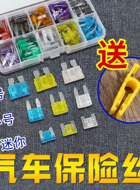汽车保险片插片货车点烟器保险丝取电插头小号中号5A 10A 15A-40A