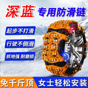 深蓝S07 G318汽车轮胎防滑链专用雪地加粗加密不伤胎铁链条 SL03