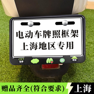 上海电动车后牌照框架装饰新国标电动自行车牌保护框支架九号雅迪