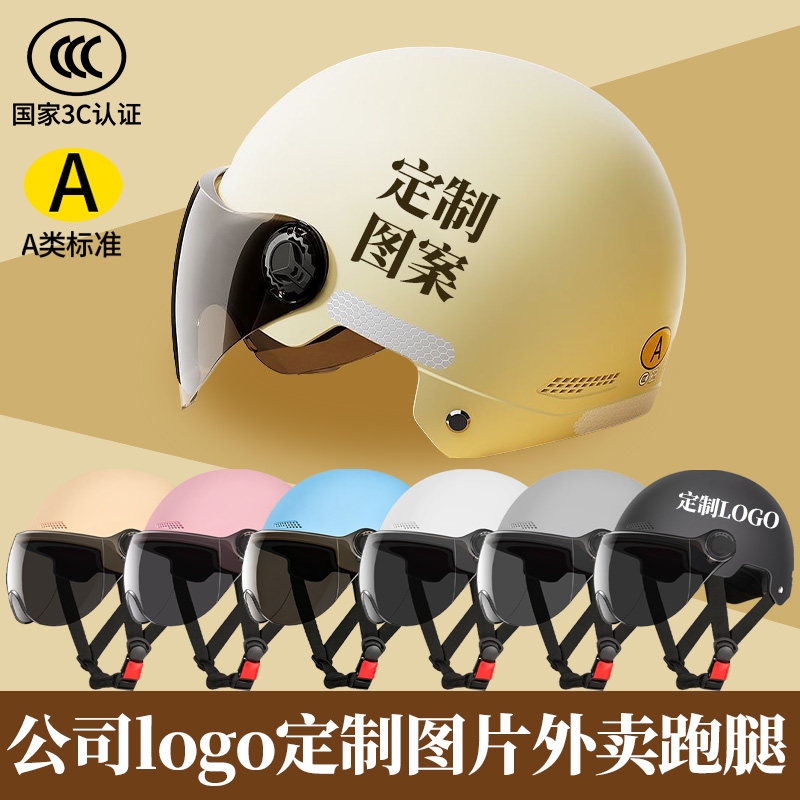 3C认证电动摩托车头盔通用男女电瓶车安全帽红色外卖礼品定制logo
