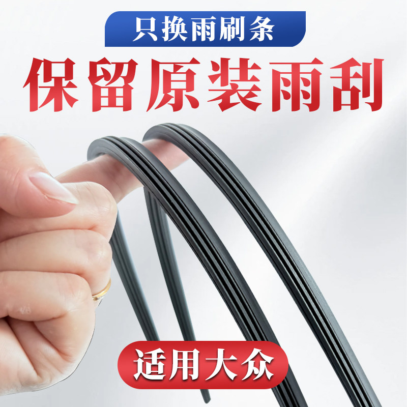 适用大众迈腾B8雨刷速腾宝来ID3新朗逸高尔夫7探歌雨刮器替换胶条