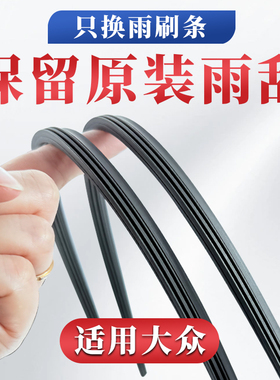 适用大众迈腾B8雨刷速腾宝来ID3新朗逸高尔夫7探歌雨刮器替换胶条