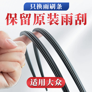 适用大众迈腾B8雨刷速腾宝来ID3新朗逸高尔夫7探歌雨刮器替换胶条
