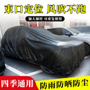 一次性夏季 汽车车衣防晒防尘黑色保护罩防水雨通用加厚便携易装
