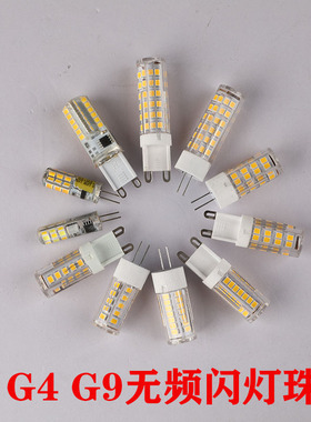 无频闪G4插脚LED灯珠G9扁脚超亮玉米水晶小灯泡三色变光220V插泡