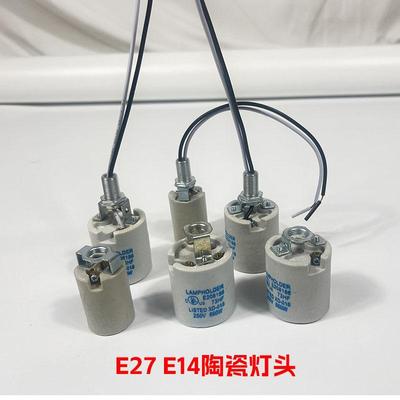E27螺口灯口灯头陶瓷自锁灯芯
