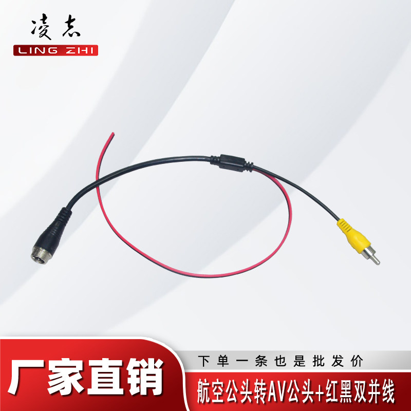 航空头转接莲花头av公母头货车四路监控摄像头倒车影像连接转换线