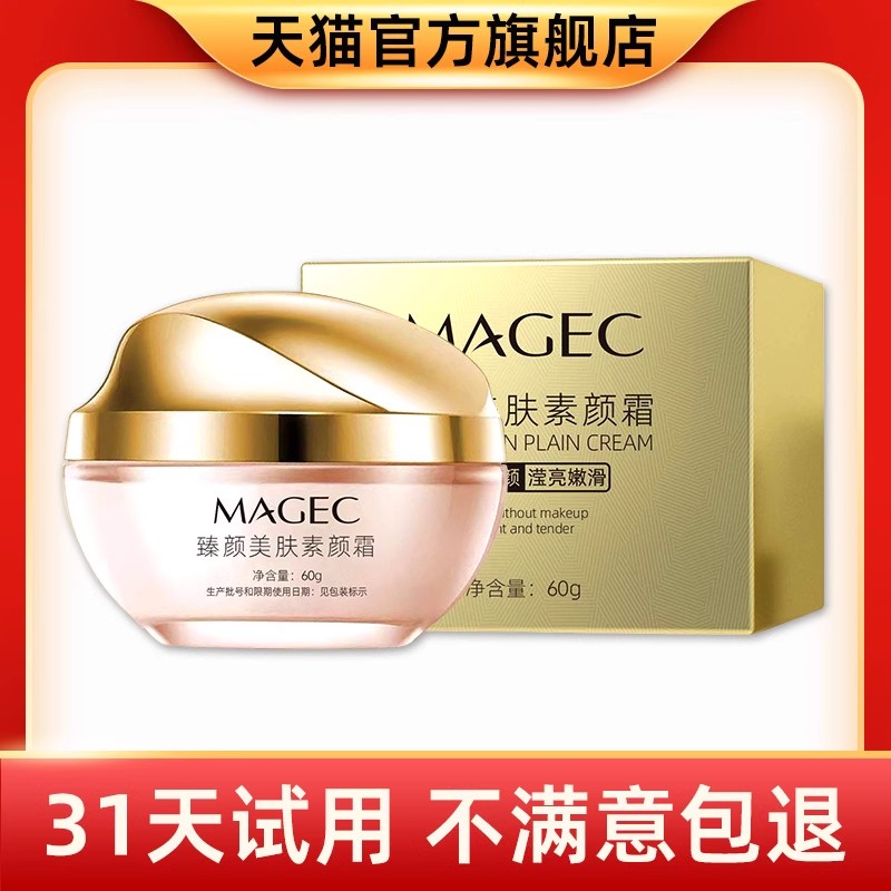 [官方正品]臻颜美肤素颜霜官方