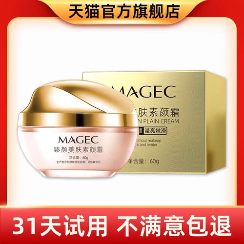 [官方正品]臻颜美肤素颜霜官方