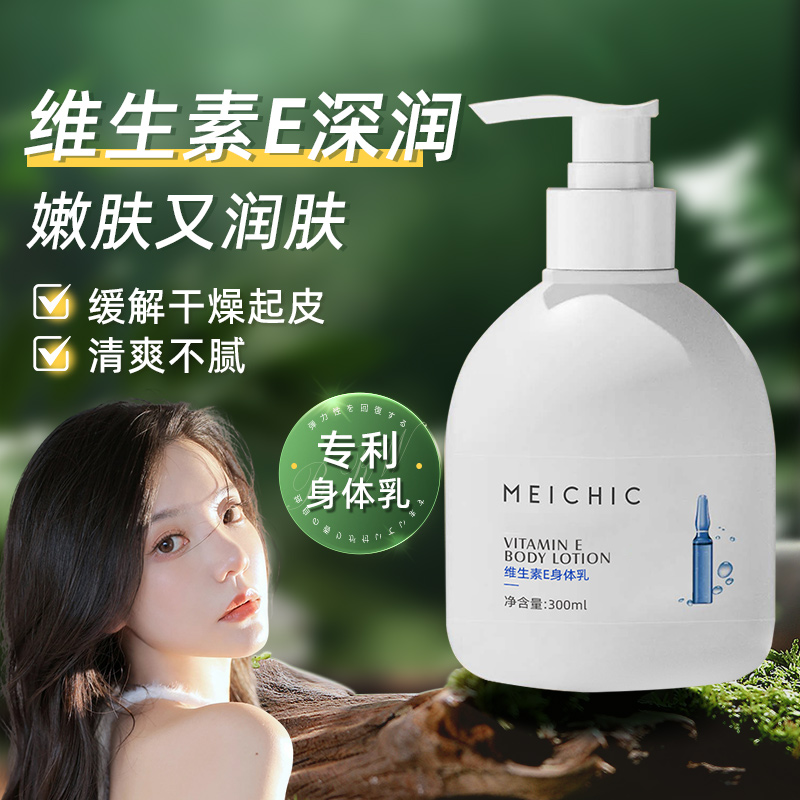 凡士林维E身体乳滋润保湿润肤乳润肤露省体乳旗舰店官方正品秋冬