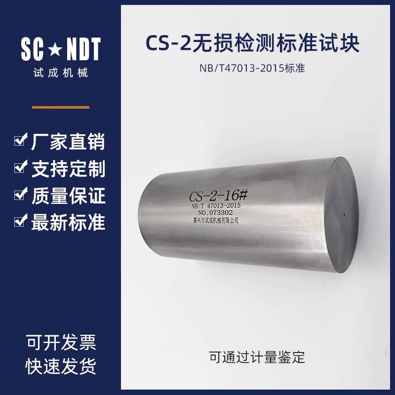 上海熠标标准试块超声波试块