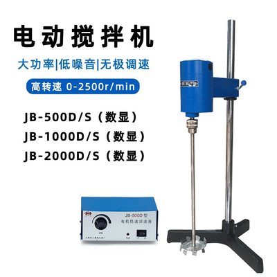 上海南汇JB1000-D型大功率电动搅拌机1000W强力搅拌机化工搅拌试