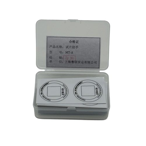 上海鲁硕MT-A试片助手粘性胶带