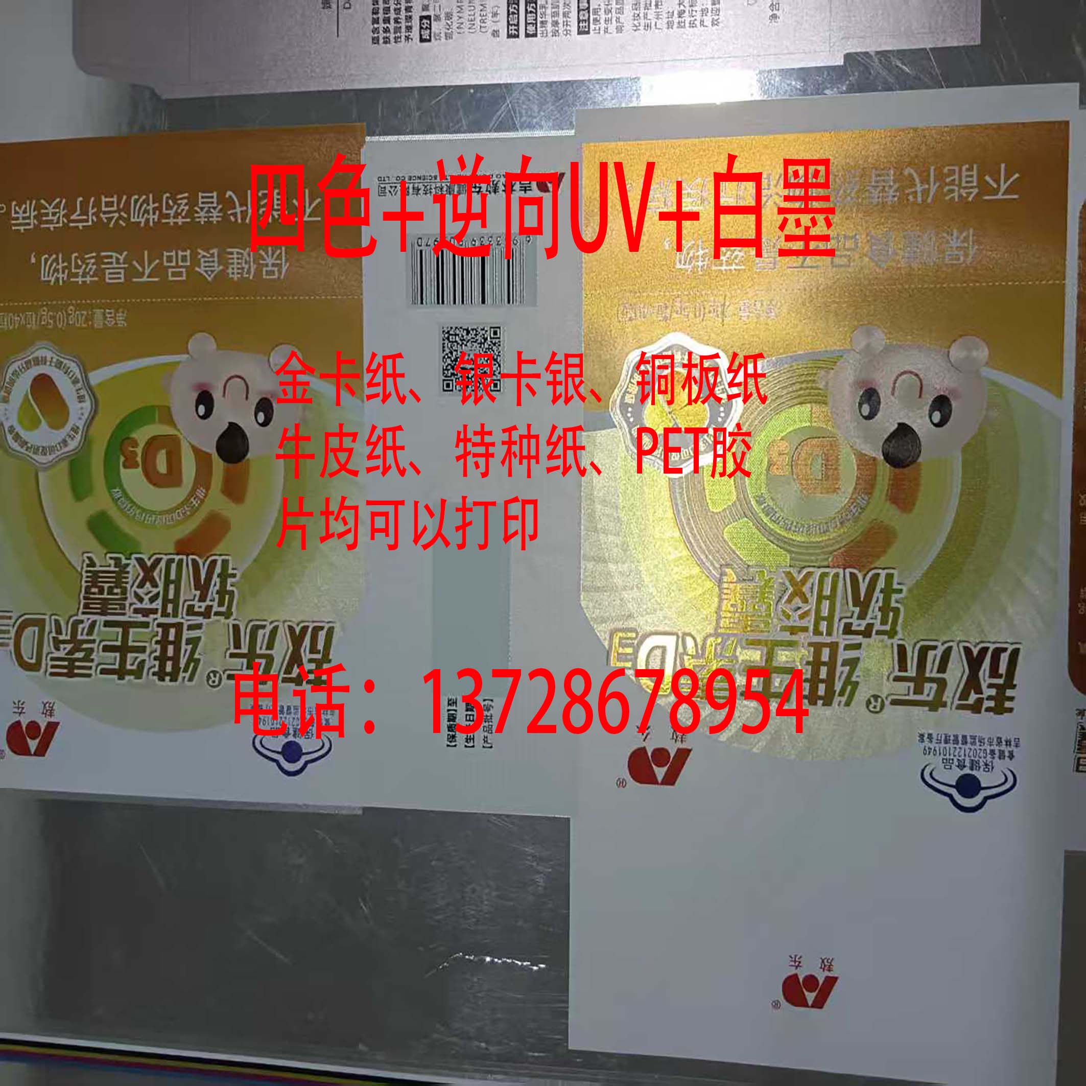 金银卡、纸特种纸、牛皮纸、胶片、黑卡纸均可打印平板UV打印机