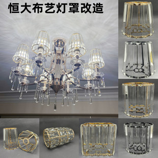 恒大通用吊灯罩壁灯E14螺口水晶玻璃灯罩外壳E27螺口替换布艺灯罩