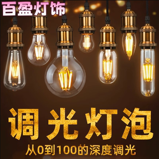 爱迪生led可调光e14螺口台灯灯泡e27螺口无极调光复古餐吧暖黄灯