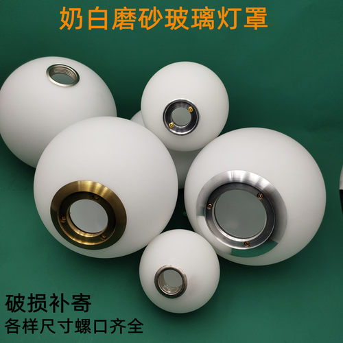 奶白磨砂圆球玻璃灯罩g9螺口魔豆
