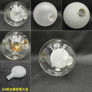 魔豆分子奶白球中球g9螺口圆球玻璃灯罩客厅餐厅吊灯diy灯具配件