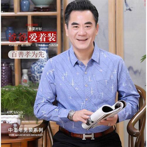长袖薄款中老年全棉免烫爸爸装