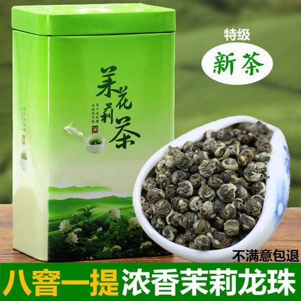 2024新茶茉莉龙珠茶叶浓香型绿茶特级花茶绣球香珠散装250克包邮