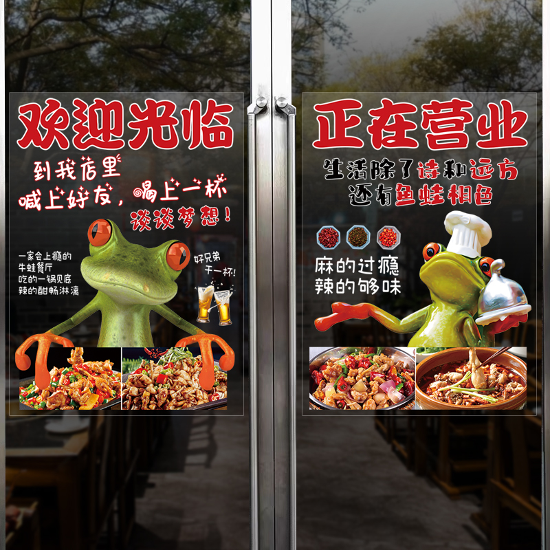 炭烤牛蛙火锅餐馆饭店玻璃橱窗门贴纸广告宣传创意装饰海报墙贴画图片