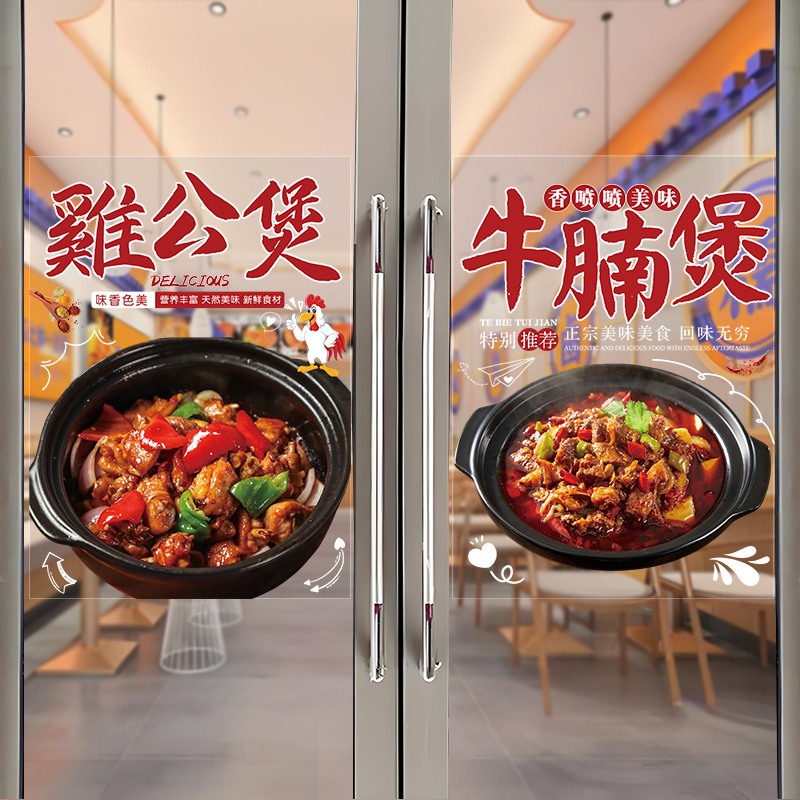 重庆鸡公煲玻璃橱窗门贴纸