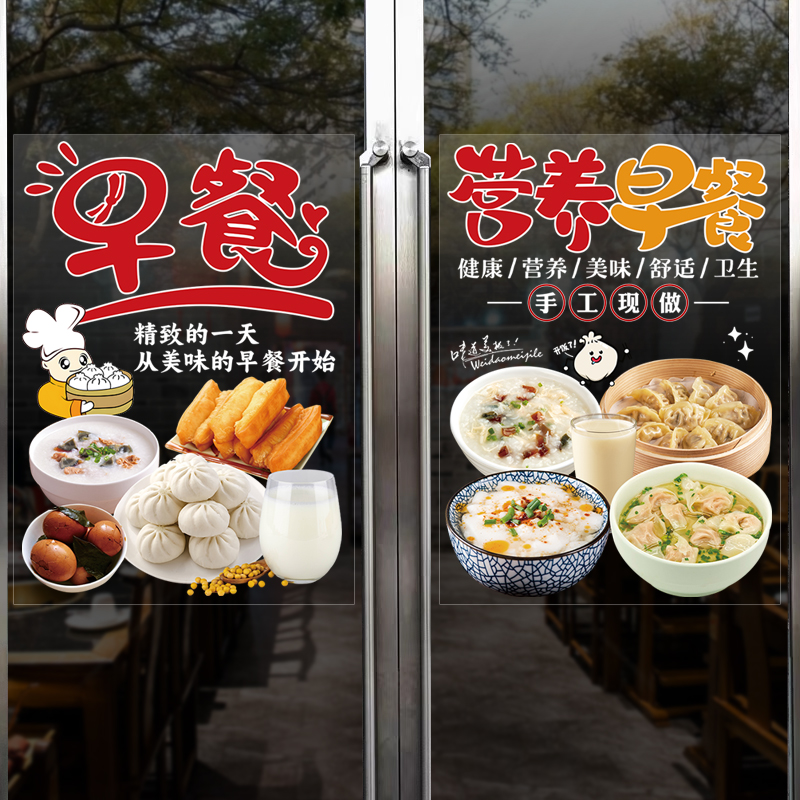 早餐店美化装饰玻璃橱窗贴画