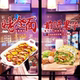 烤冷面煎饼果子手抓饼店小推车装 饰广告玻璃门贴纸海报橱窗墙贴画