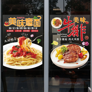 西餐厅店玻璃橱窗门贴画意面牛排披萨创意广告海报宣传装饰墙贴纸