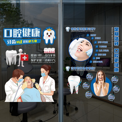 牙科口腔诊所美化店面玻璃贴纸
