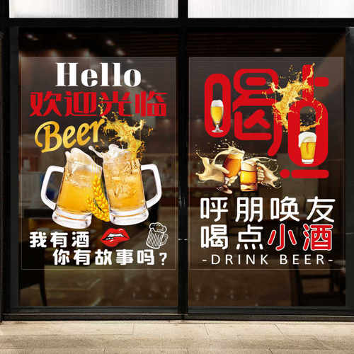 精酿啤酒店美化宣传玻璃橱窗贴纸