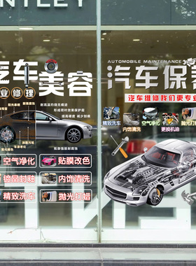 汽车美容保养维修服务4S店玻璃门贴纸广告橱窗装饰洗车行汽修贴画