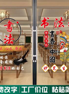 书法培训班玻璃橱窗门宣传贴画