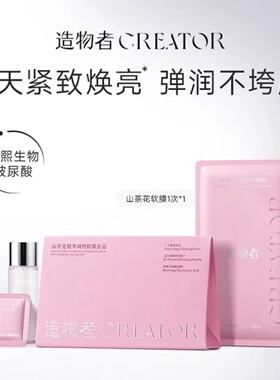 造物者山茶花精华软膜清洁泥膜收缩毛孔紧致提亮夜试用装单组7组