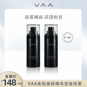 VAA定妆喷雾持久定妆轻透40ml 持久定妆抗氧化控油保湿便携装