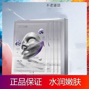 【正品保真】不老谜语瑞缇妍贴骨懒充膜抗皱紧致淡纹修护面膜