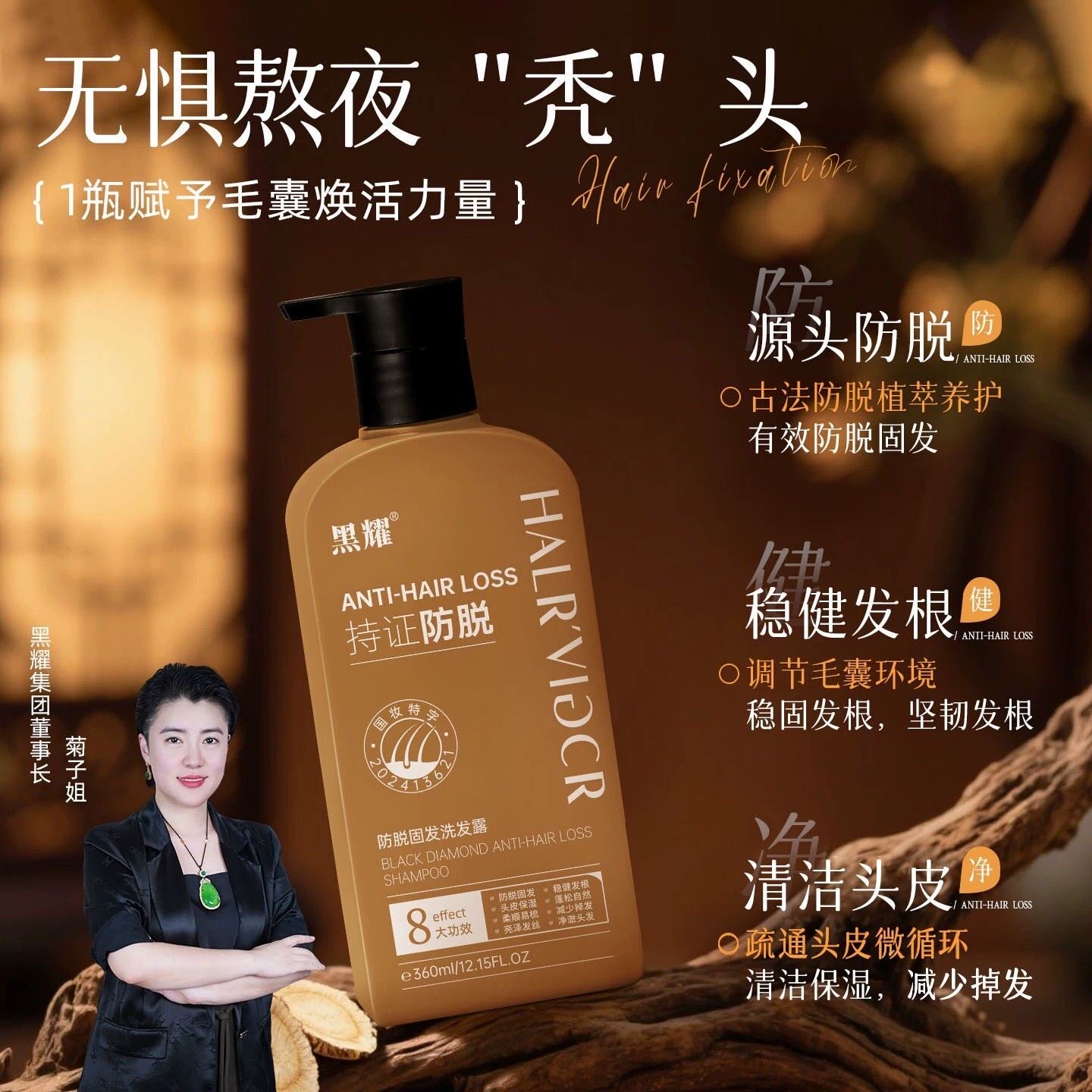 正品黑耀防脱固发洗发乳头皮保湿稳固发根减少掉发净澈头发保正品