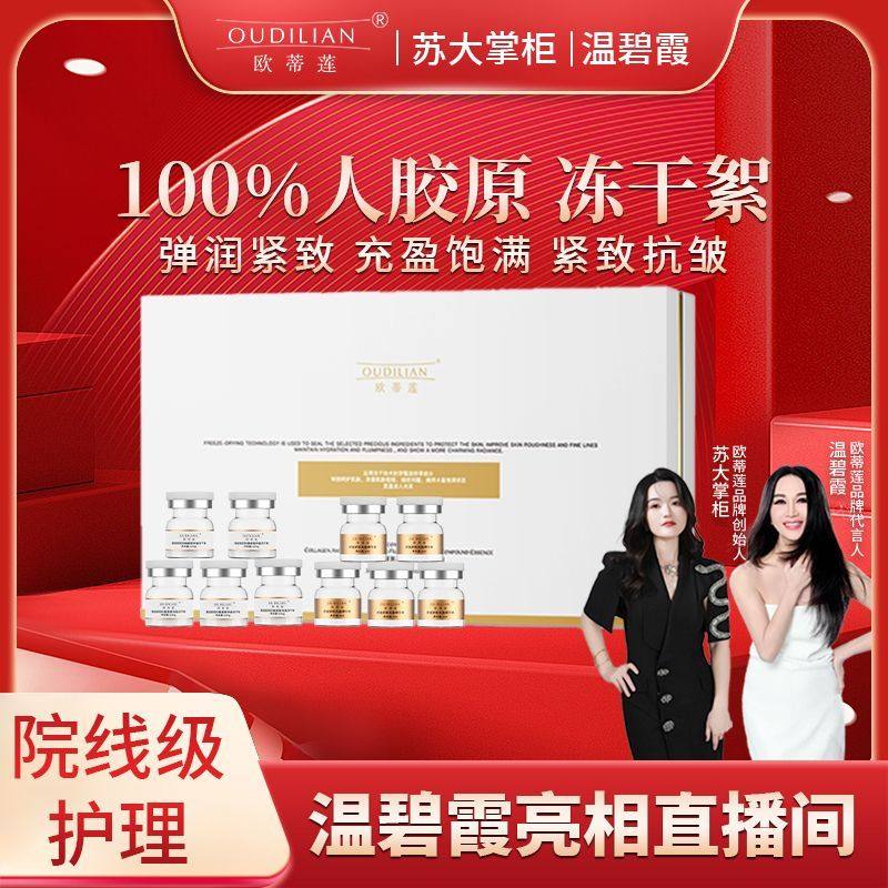 【成分表只有人胶原】欧蒂莲重组胶原抗皱紧致充盈冻干复配精华液