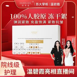 【成分表只有人胶原】欧蒂莲重组胶原抗皱紧致充盈冻干复配精华液