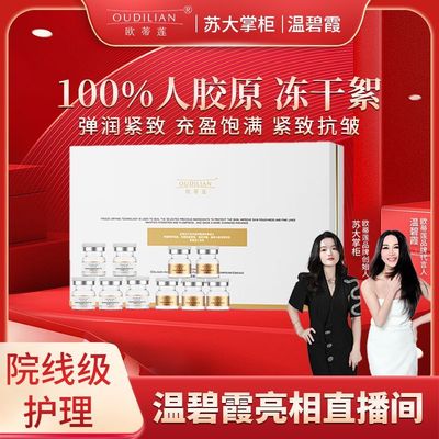 【成分表只有人胶原】欧蒂莲重组胶原抗皱紧致充盈冻干复配精华液