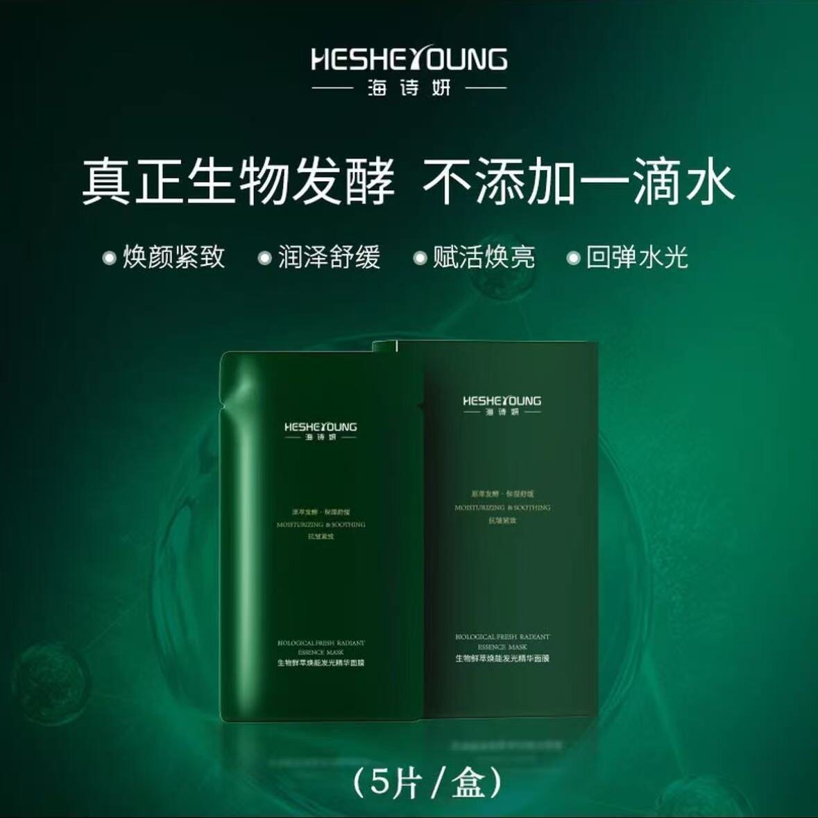 【海诗妍】纯发酵无水生物发酵贵妇面膜保湿补水舒缓无防腐剂